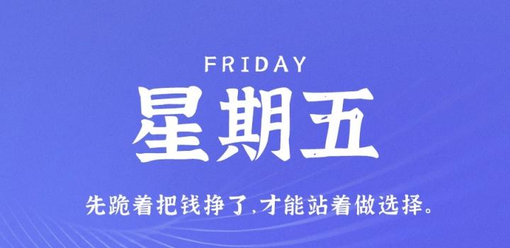 11月18日，星期五，在这里每天60秒读懂世界！