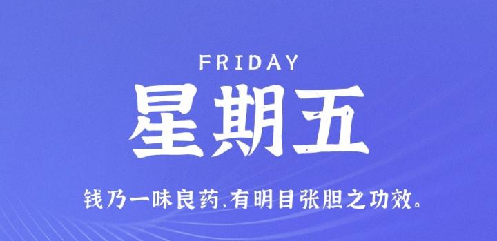 12月2日，星期五，在这里每天60秒读懂世界！