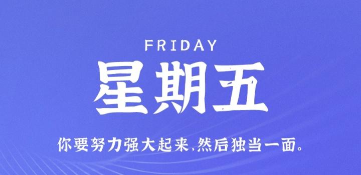 12月9日，星期五，在这里每天60秒读懂世界！