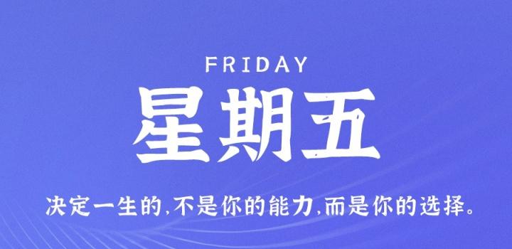 12月16日，星期五，在这里每天60秒读懂世界！