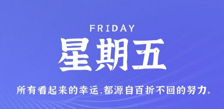 12月30日，星期五，在这里每天60秒读懂世界！