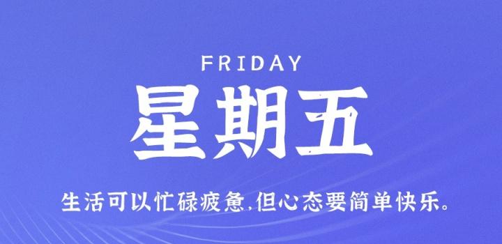 1月13日，星期五，在这里每天60秒读懂世界！