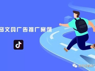 抖音文具办公用品广告推广案例