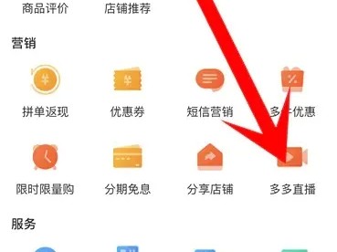 拼多多商家直播如何申请，拼多多达人直播怎么开通？