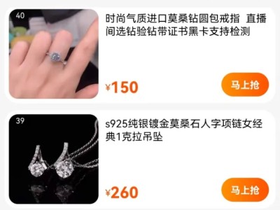 为什么不能在直播间买珠宝？