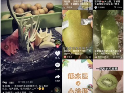 如何通过抖音短视频卖水果？果蔬三农产品实用性攻略，抖音引流电商变现