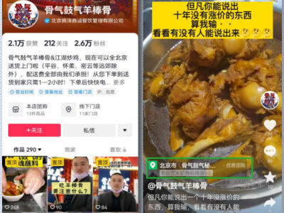 外卖店如何做好抖音运营,看看别人怎么做的吧!