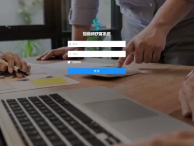 聚量数说短视频营销获客系统丨短视频营销解决方案让不同行业和场景基于营销SaaS系统实现企业短视频营销转型，驱动创新企业型增长。