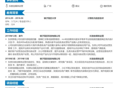 抖音自媒体运营简历-带内容参考