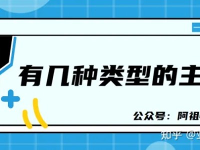 主播有哪些类型？