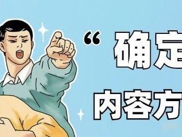 想知道做短视频如何有自己的风格？