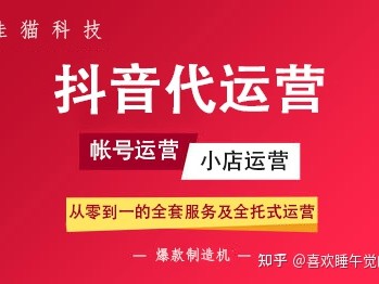 抖音代运营加盟？是什么？