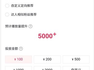 抖音DOU+如何投放？有哪几种投放形式？