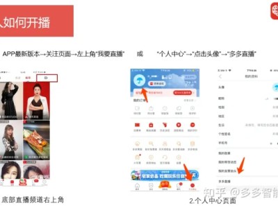 拼多多MCN如何绑定主播及赚取佣金拼多多互动软件 拼多多直播智能 拼多多直播人气软件