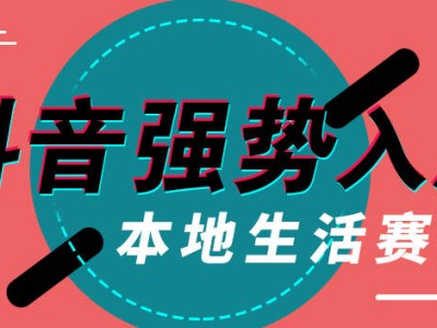 抖音本地生活的配送订单