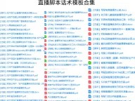 电商年度直播带货mcn达人运营计划书方案,新手小白主播话术客服工作考核流程管理制度经验干货!