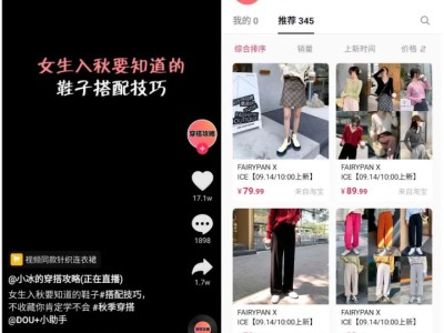 抖音视频带货怎么做：带货要求、开通步骤、商品选择，详细教程来了！