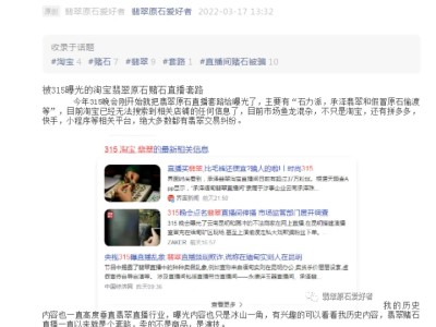 淘宝或拼多多直播翡翠原石骗局退款细节详解（专讲）