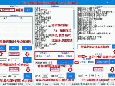 淘宝直播引流互动神器！