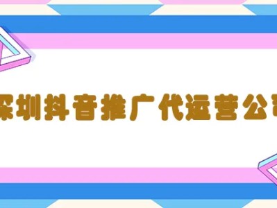 抖音短视频营销推广公司,抖音短视频投放