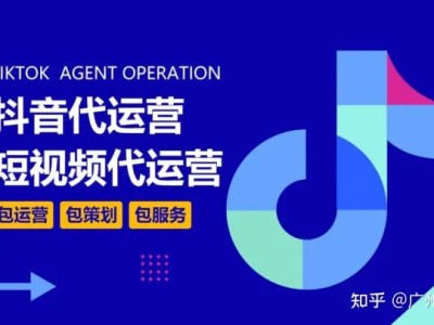 一家靠谱的抖音短视频直播代运营公司怎么选？