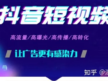 抖音广告开户费用是多少开户流程是什么