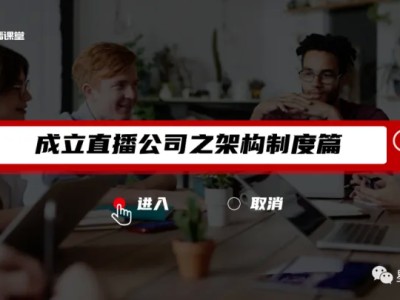 怎样自己开一个直播公司？