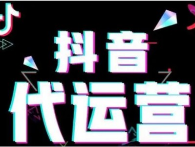 抖音代运营怎么做