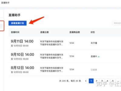 微信视频号直播助手使用教程