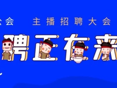 抖音上找你做主播的靠谱吗