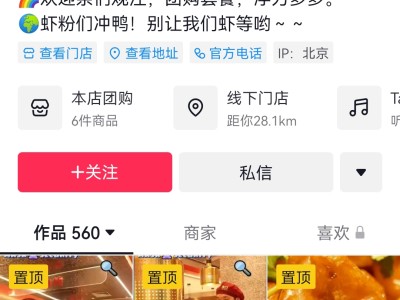 抖音本地生活运营师-Lilies 静 