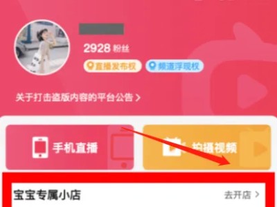 淘宝直播小店如何开通和注销