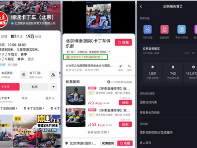 抖音团购服务商能做吗(抖音团购服务商能做吗现在)