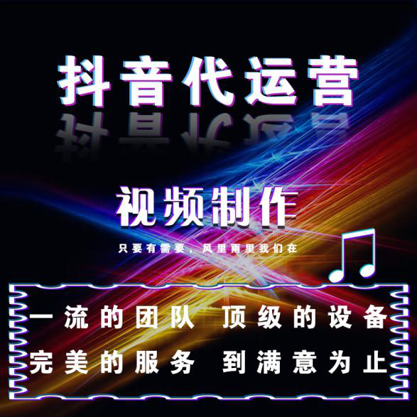 山东个人抖音代运营团队怎么用